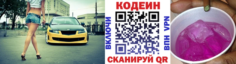 Кодеин Purple Drank  гидра ТОР  Зверево  наркошоп 