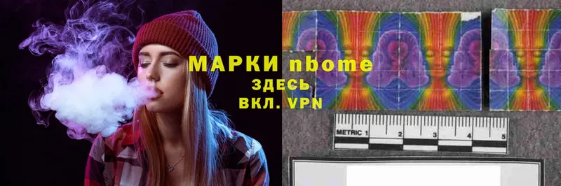 Марки NBOMe 1,5мг  Зверево 